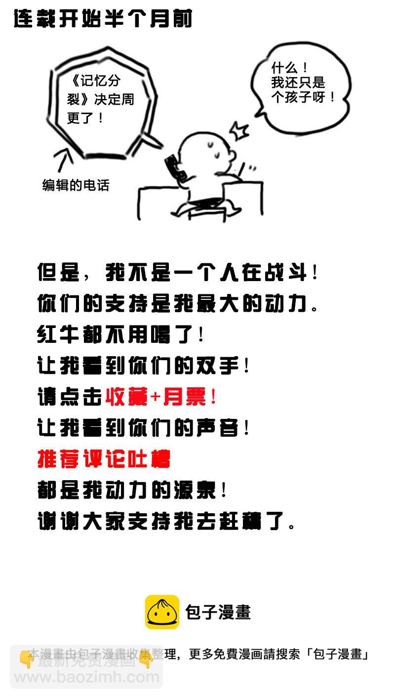 《记忆分裂》第2回 第15页