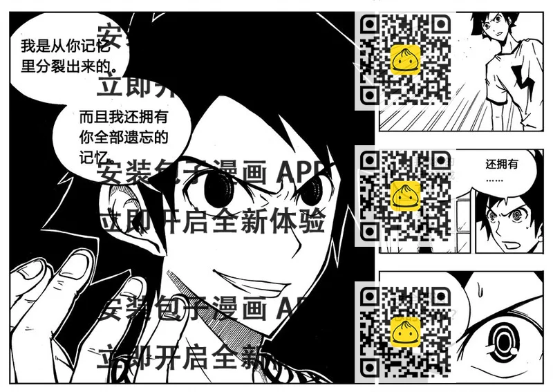 《记忆分裂》第2回 第2页