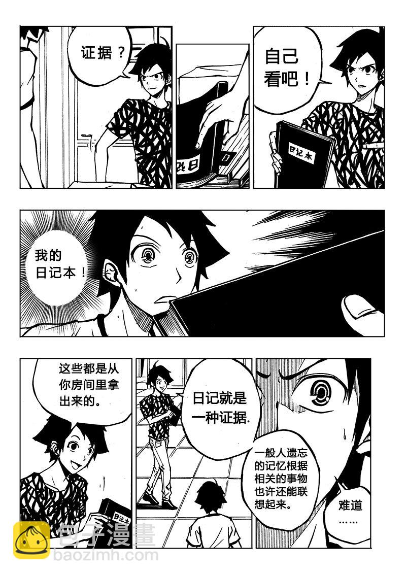 《记忆分裂》第2回 第6页