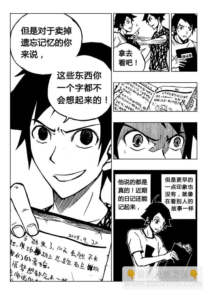 《记忆分裂》第2回 第7页
