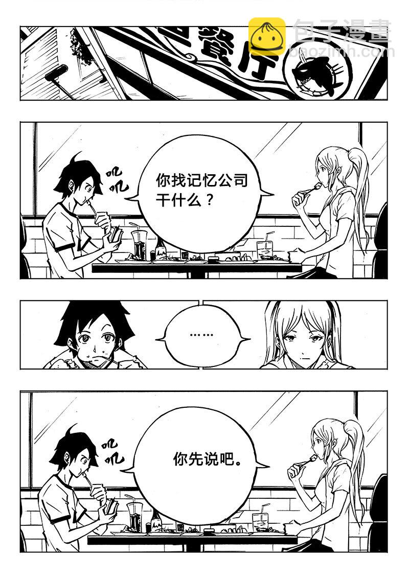 《记忆分裂》第4回 第4回 第10页
