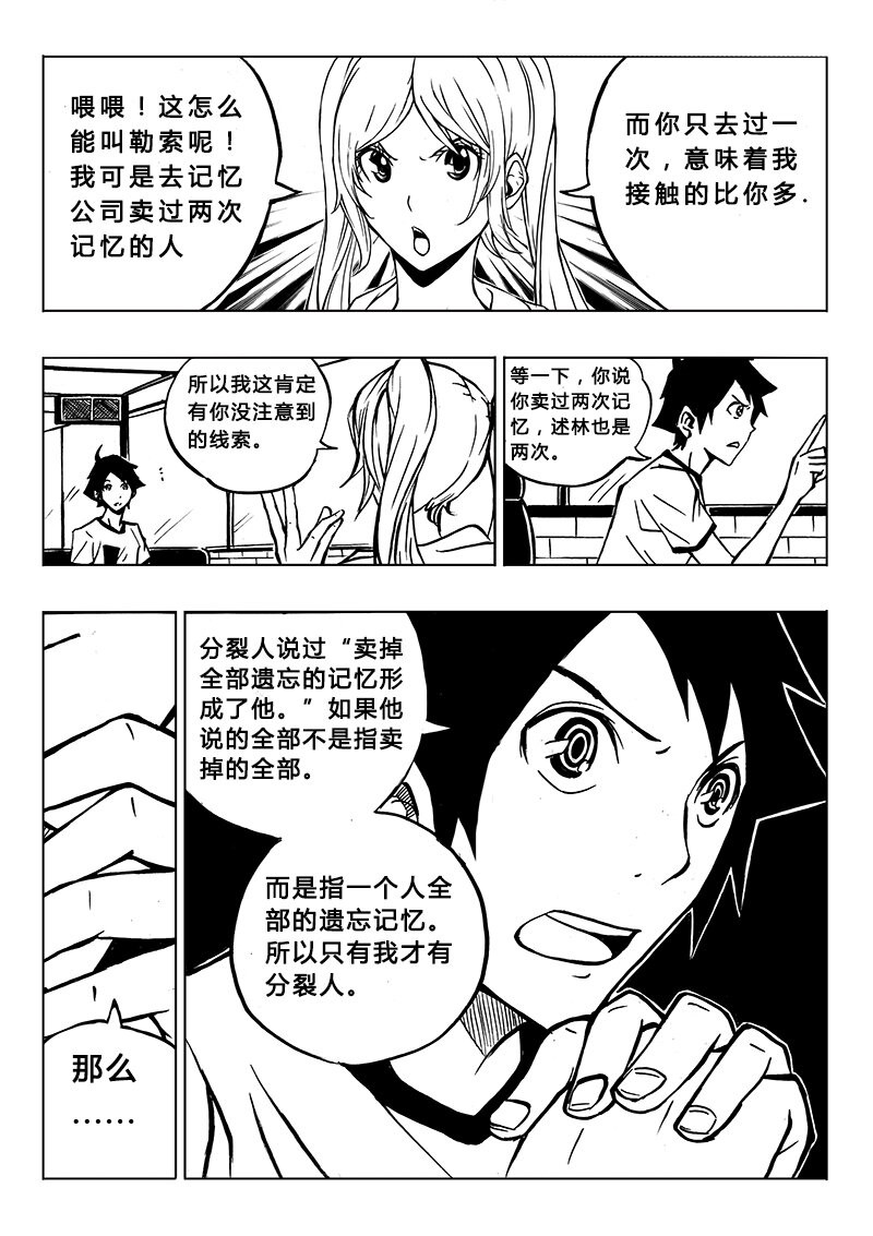 《记忆分裂》第4回 第4回 第11页