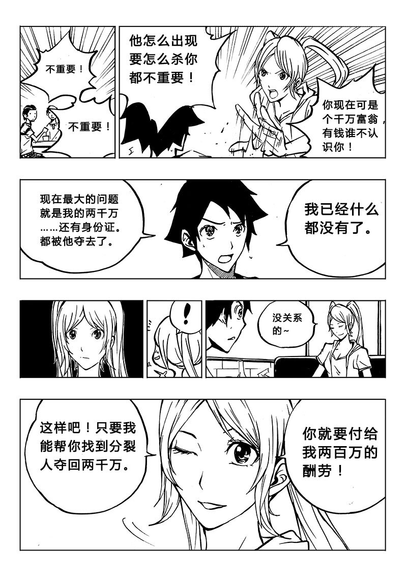 《记忆分裂》第4回 第4回 第12页