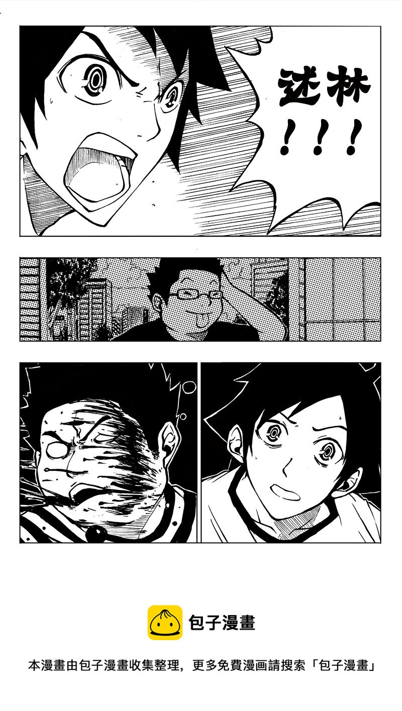 《记忆分裂》第4回 第4回 第17页