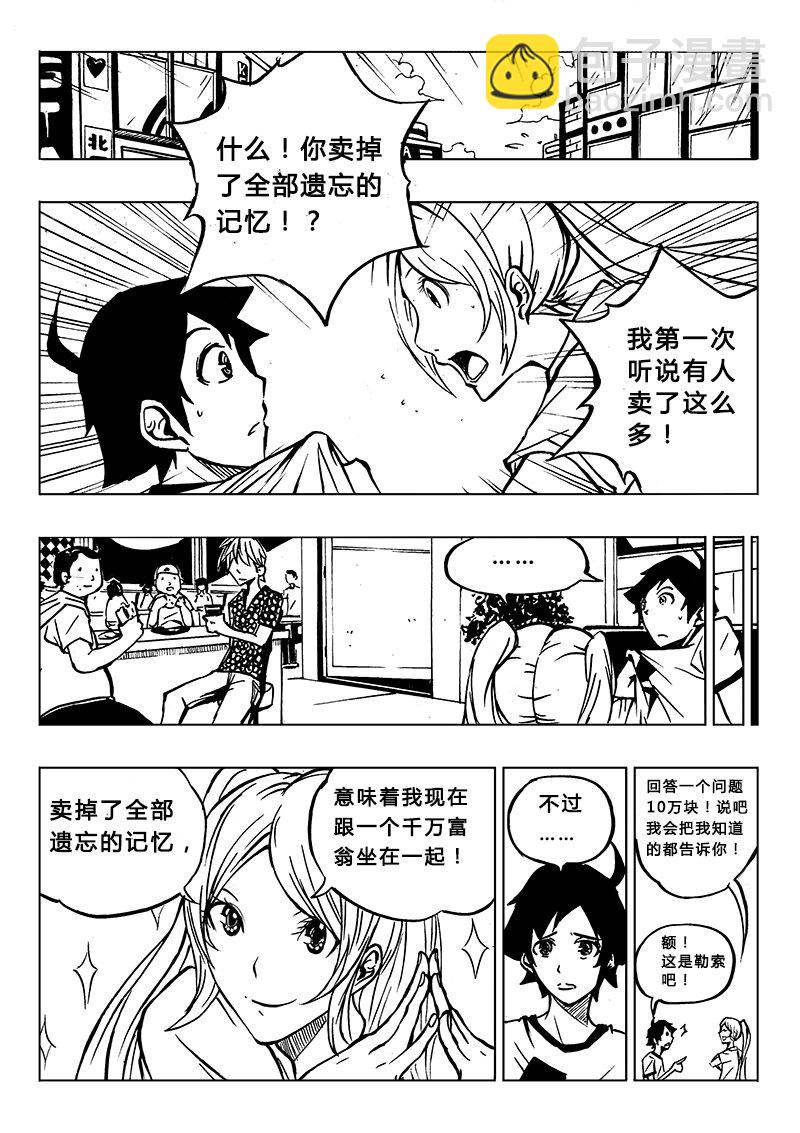 《记忆分裂》第4回 第4回 第4页