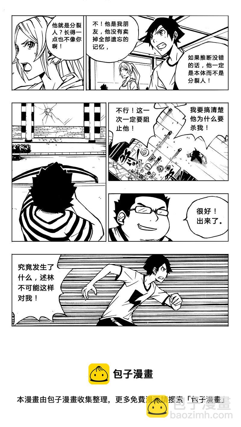 《记忆分裂》第4回 第4回 第5页