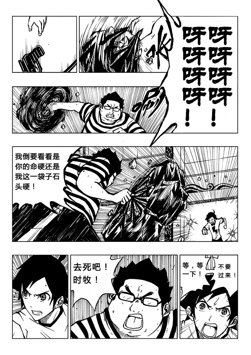 《记忆分裂》第4回 第4回 第6页