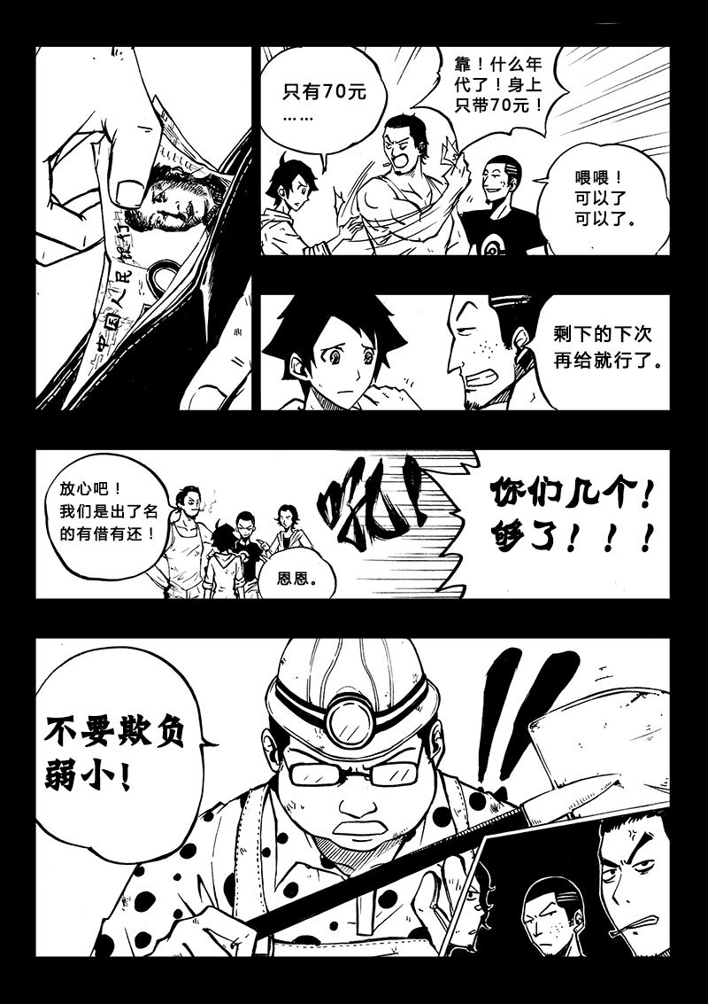 《记忆分裂》第4回 第4回 第7页