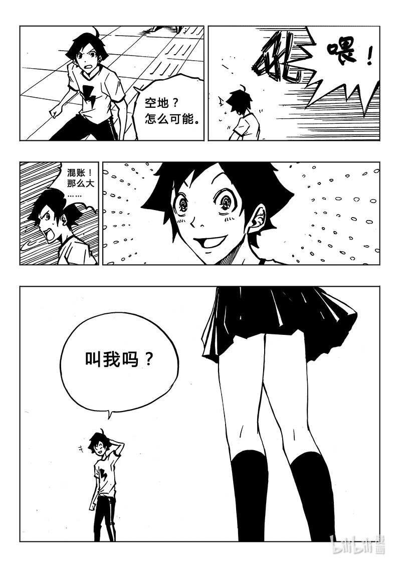 《记忆分裂》第3回 第3回 第10页