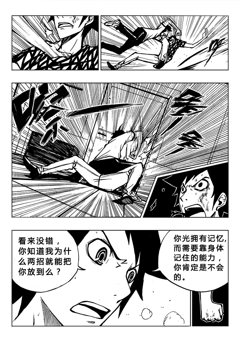 《记忆分裂》第3回 第3回 第2页