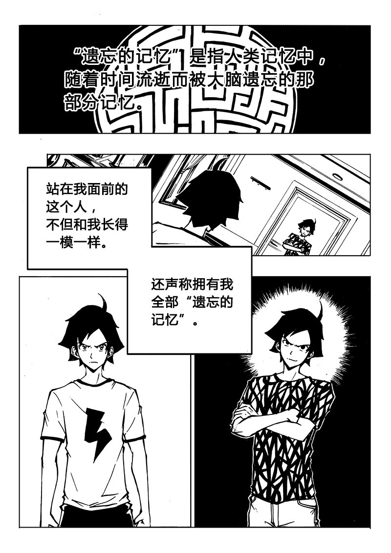 《记忆分裂》第3回 第3回 第4页