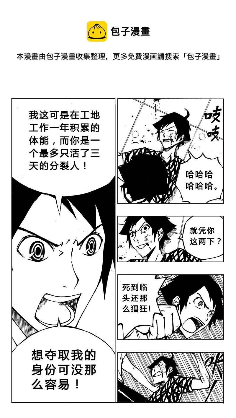 《记忆分裂》第3回 第3回 第5页