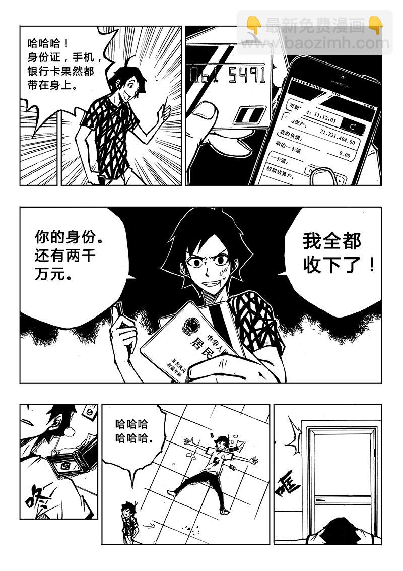 《记忆分裂》第3回 第3回 第7页