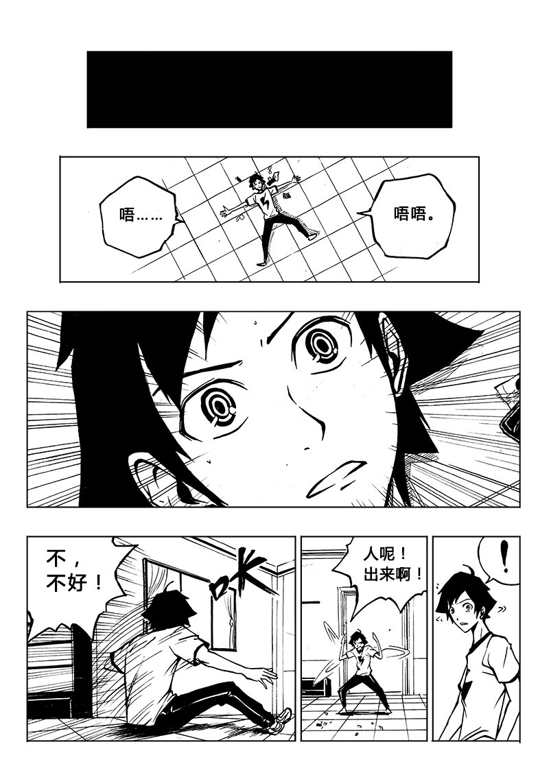 《记忆分裂》第3回 第3回 第8页