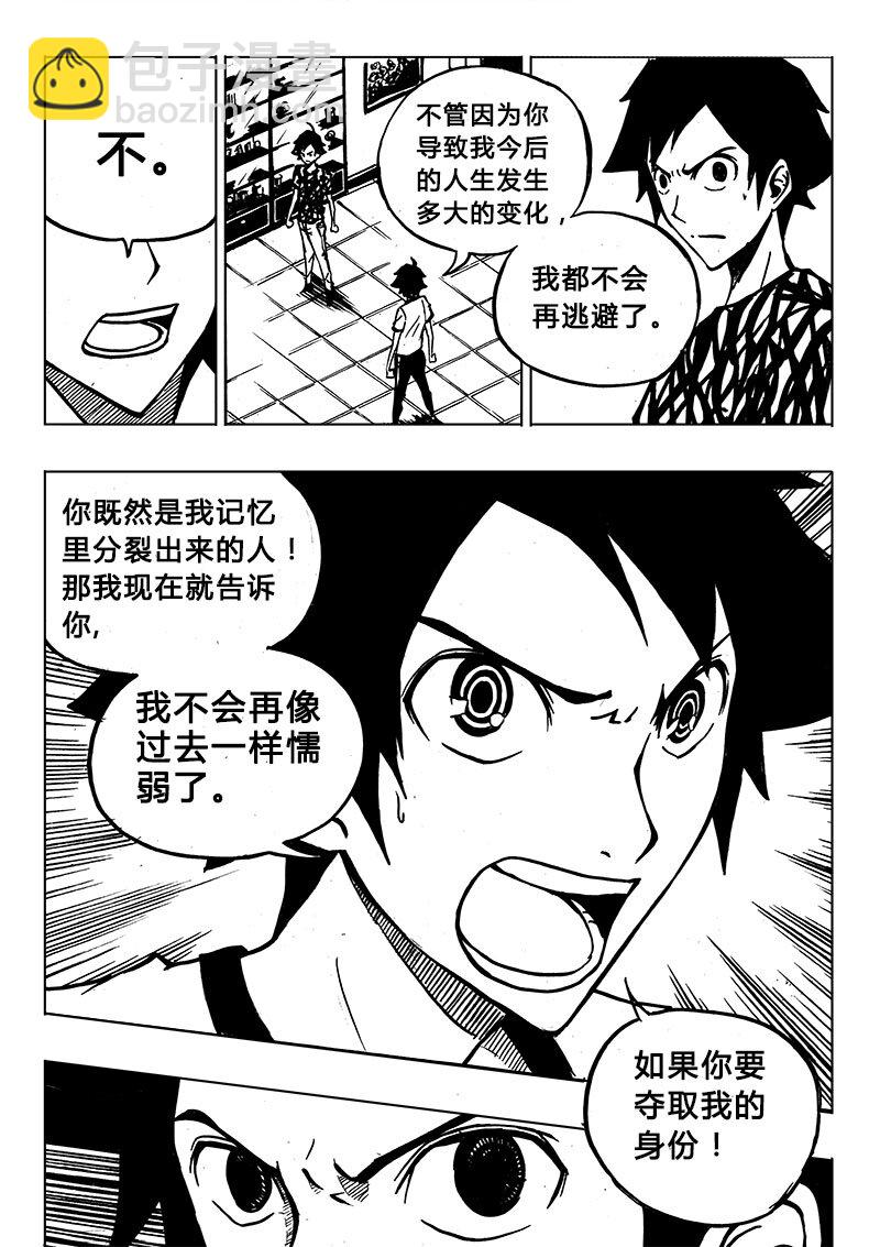 《记忆分裂》第2回 第12页