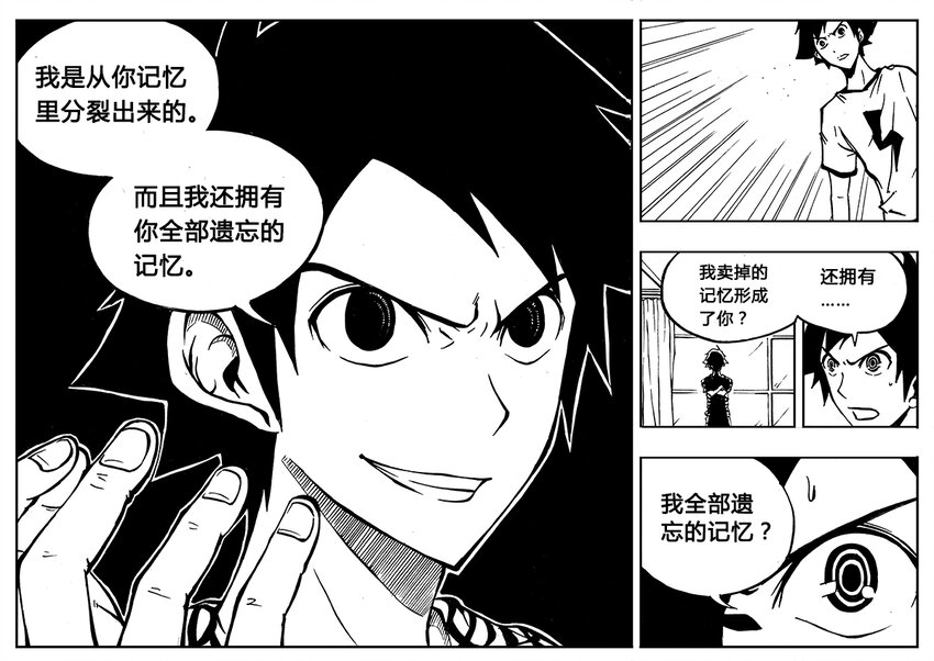 《记忆分裂》第2回 第2页