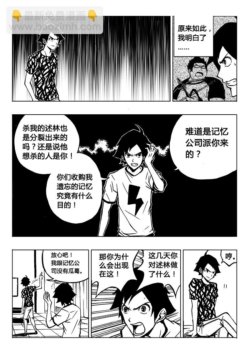 《记忆分裂》第2回 第3页