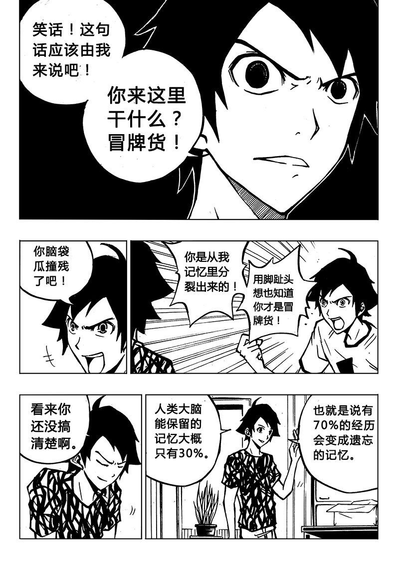 《记忆分裂》第2回 第4页