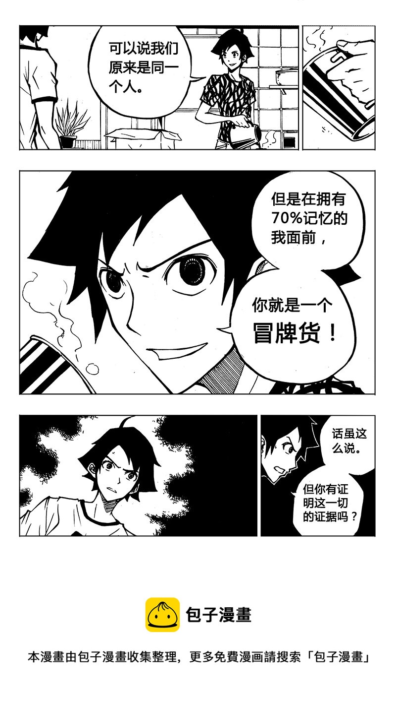 《记忆分裂》第2回 第5页
