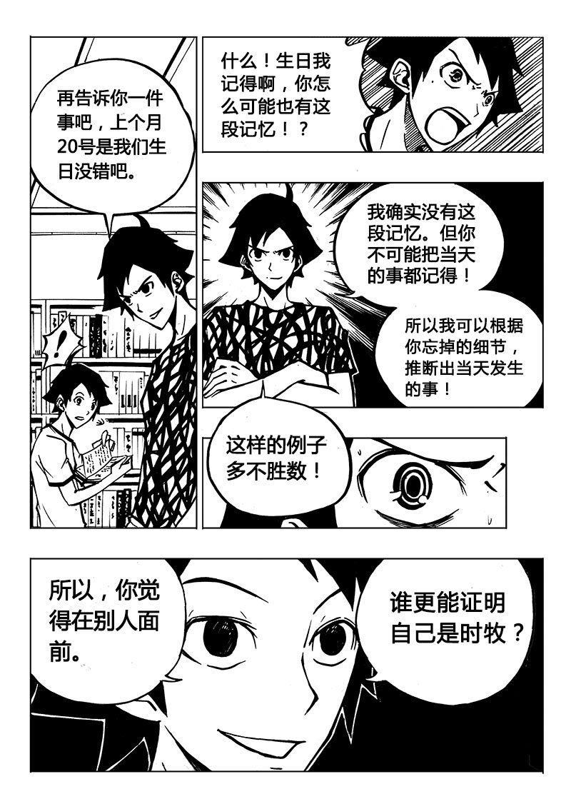 《记忆分裂》第2回 第8页