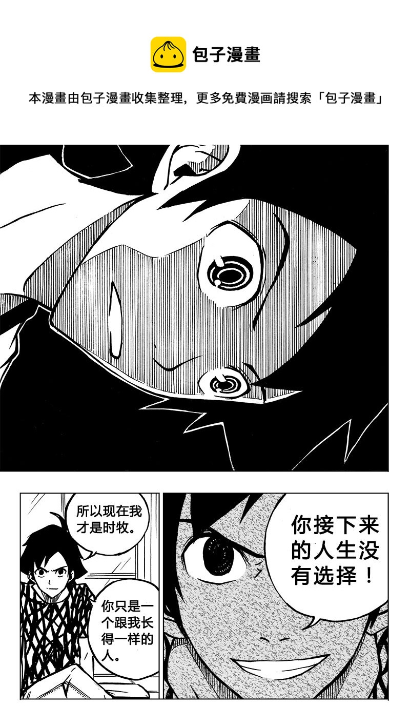 《记忆分裂》第2回 第9页