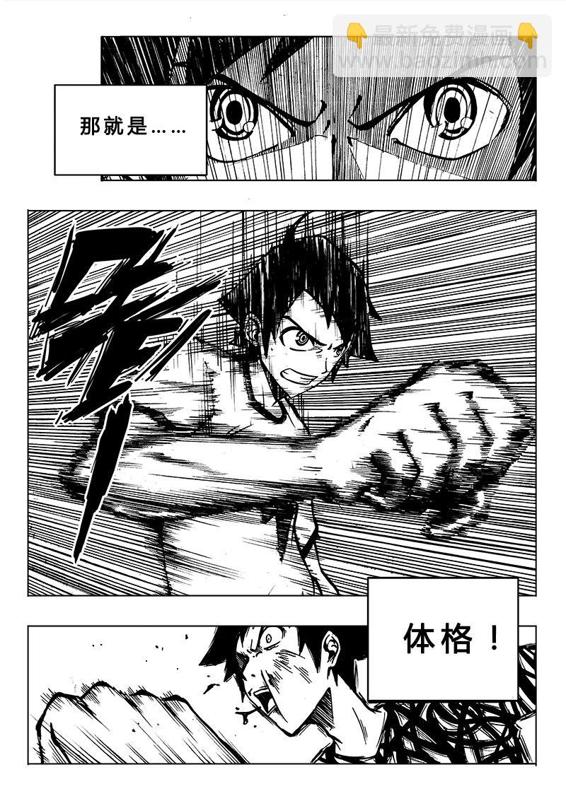 《记忆分裂》第3回 第3回 第11页