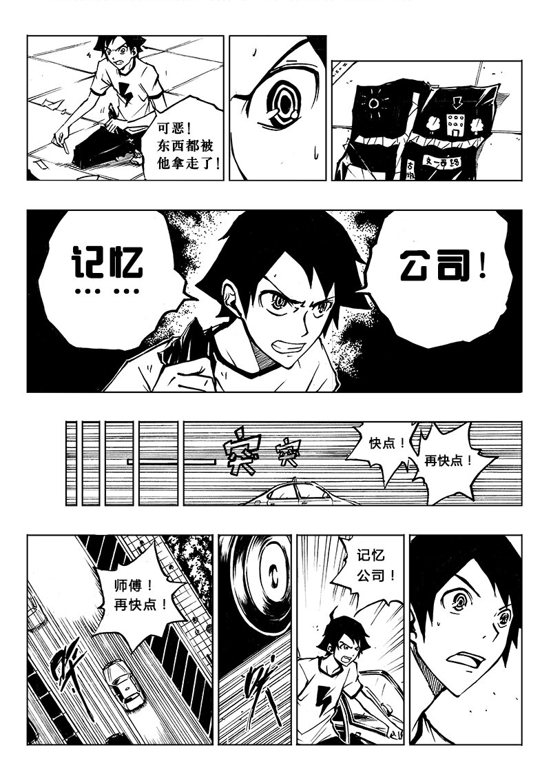 《记忆分裂》第3回 第3回 第12页