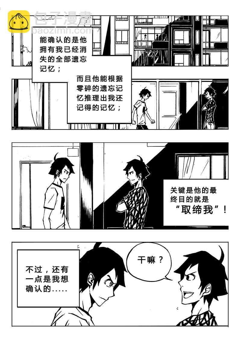 《记忆分裂》第3回 第3回 第3页