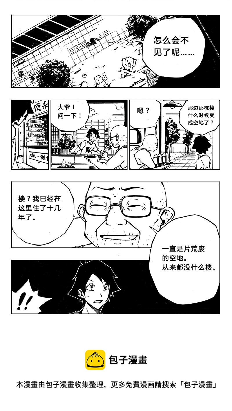 《记忆分裂》第3回 第3回 第9页