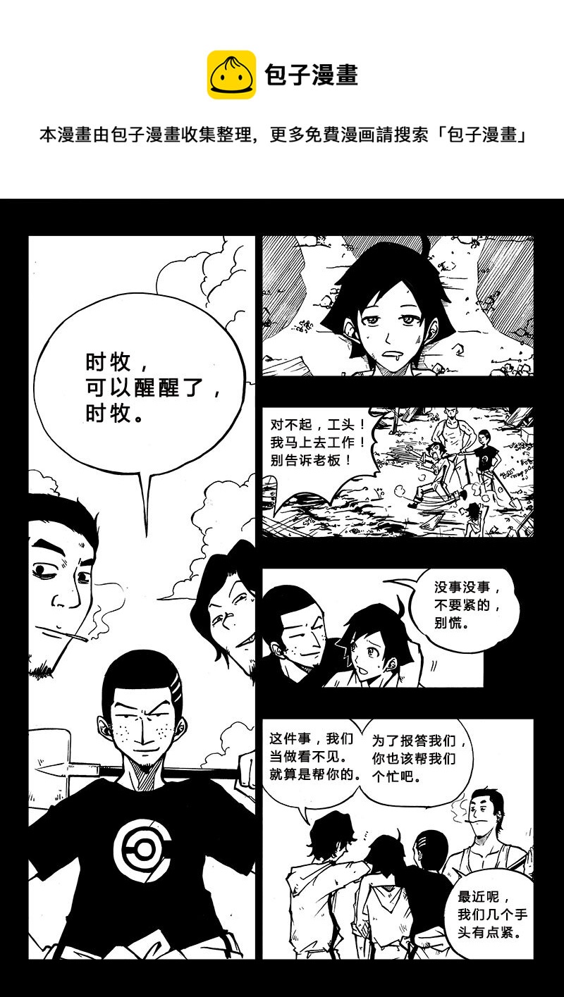 《记忆分裂》第4回 第4回 第1页