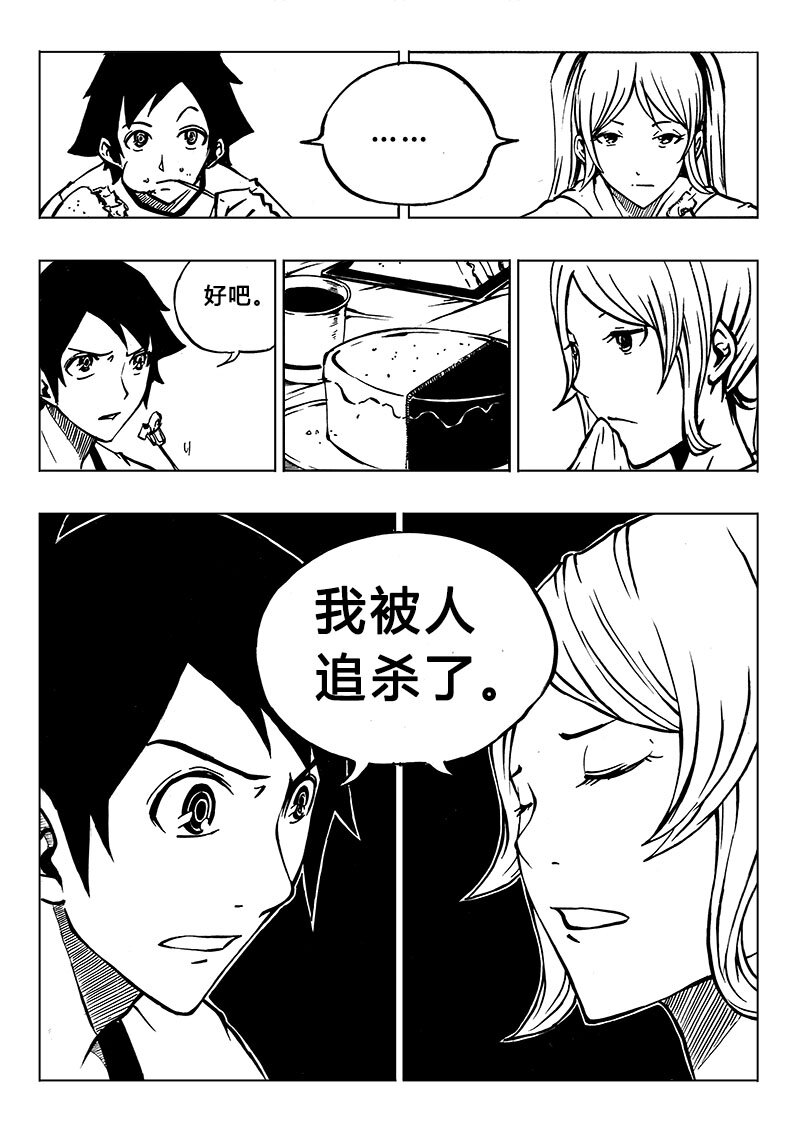 《记忆分裂》第4回 第4回 第2页