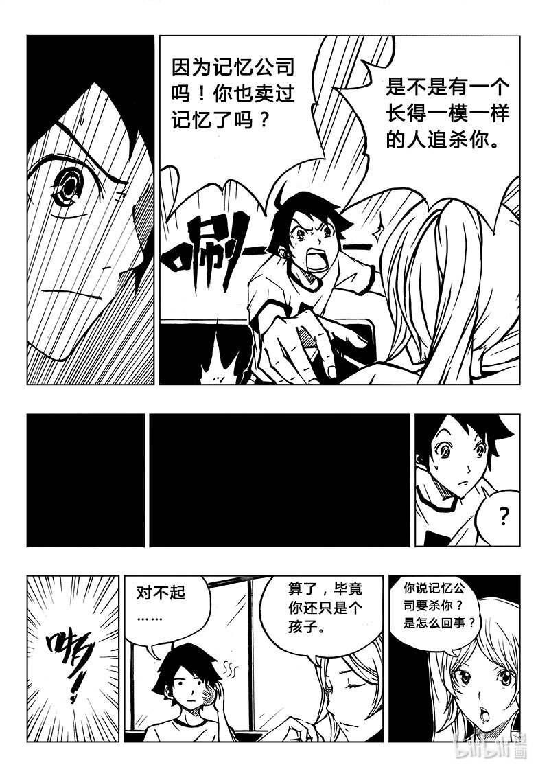 《记忆分裂》第4回 第4回 第3页