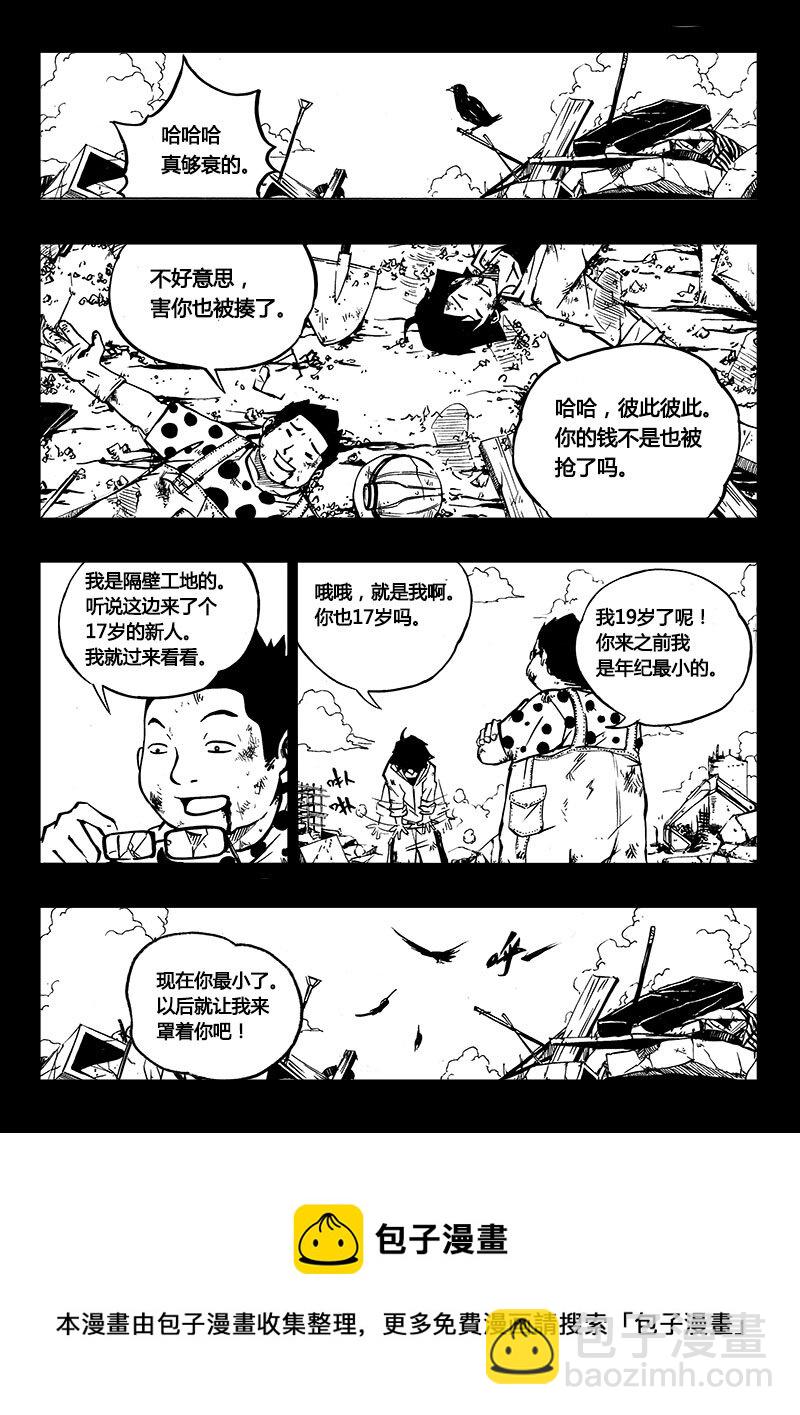 《记忆分裂》第4回 第4回 第9页