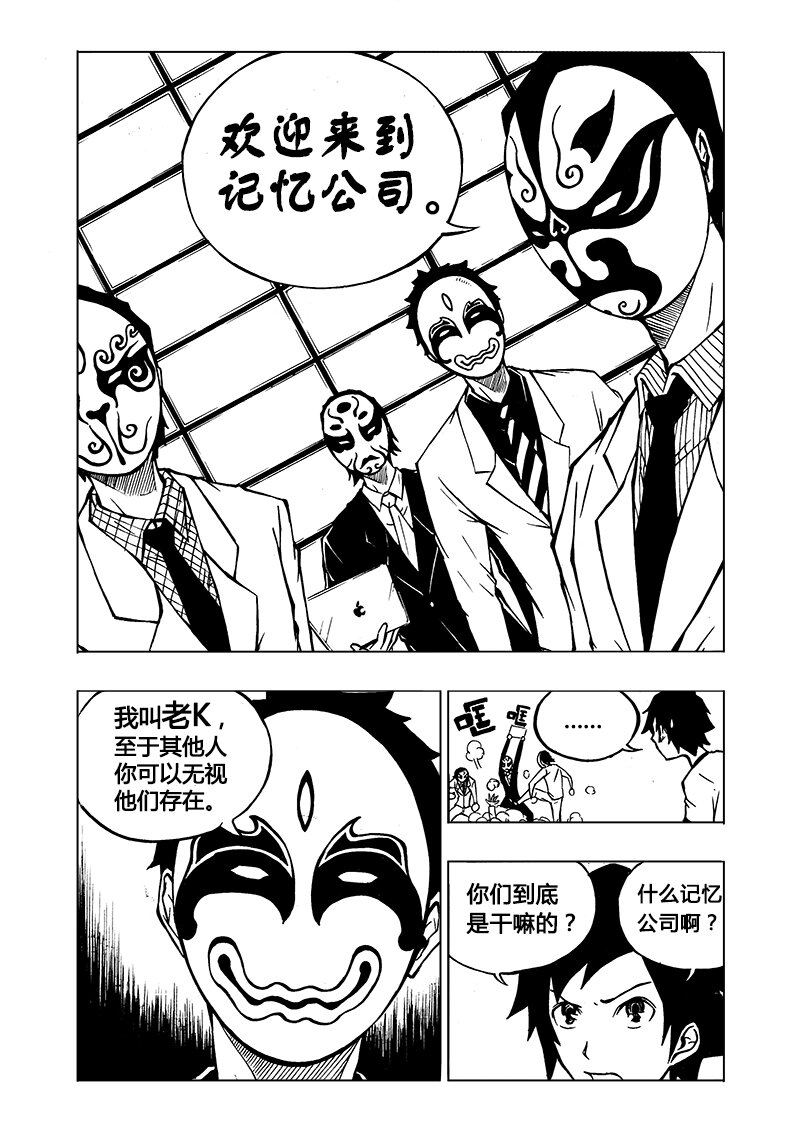 《记忆分裂》第1回 第12页