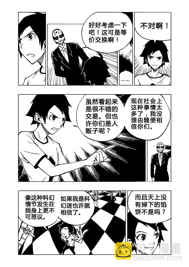 《记忆分裂》第1回 第14页