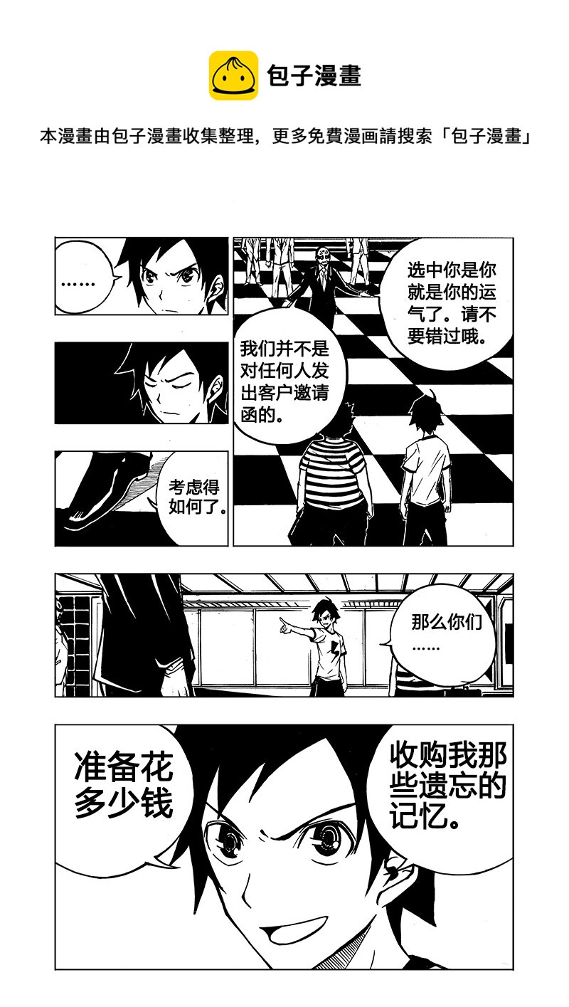 《记忆分裂》第1回 第17页