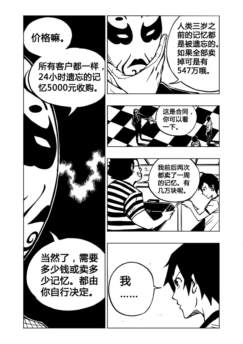 《记忆分裂》第1回 第18页