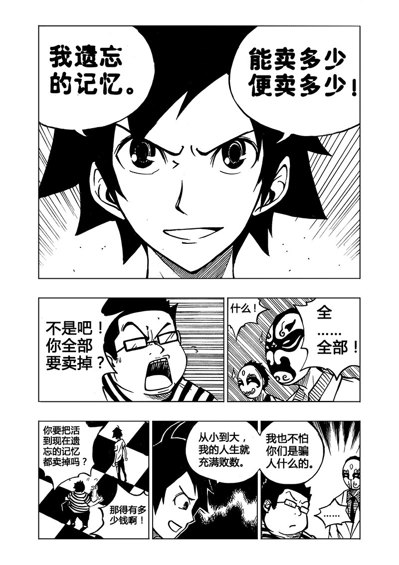 《记忆分裂》第1回 第19页