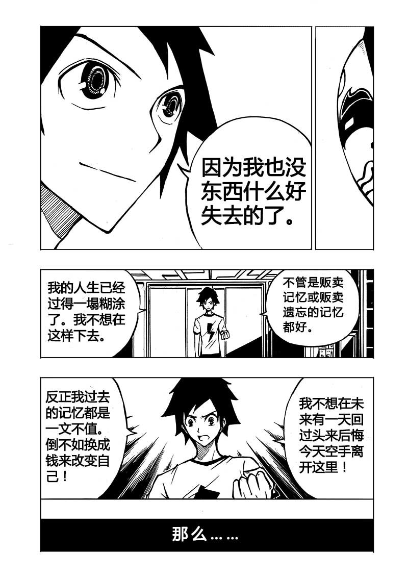 《记忆分裂》第1回 第20页