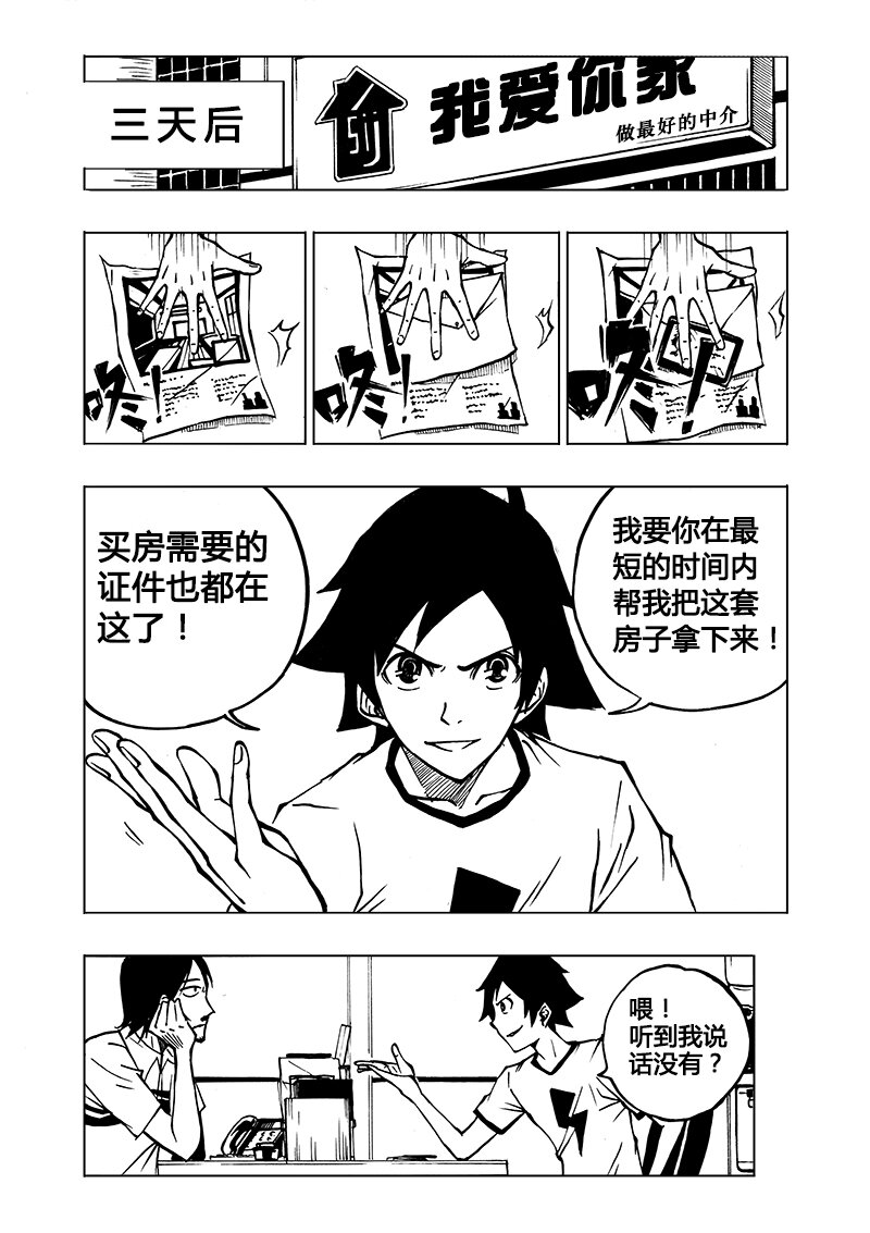 《记忆分裂》第1回 第22页