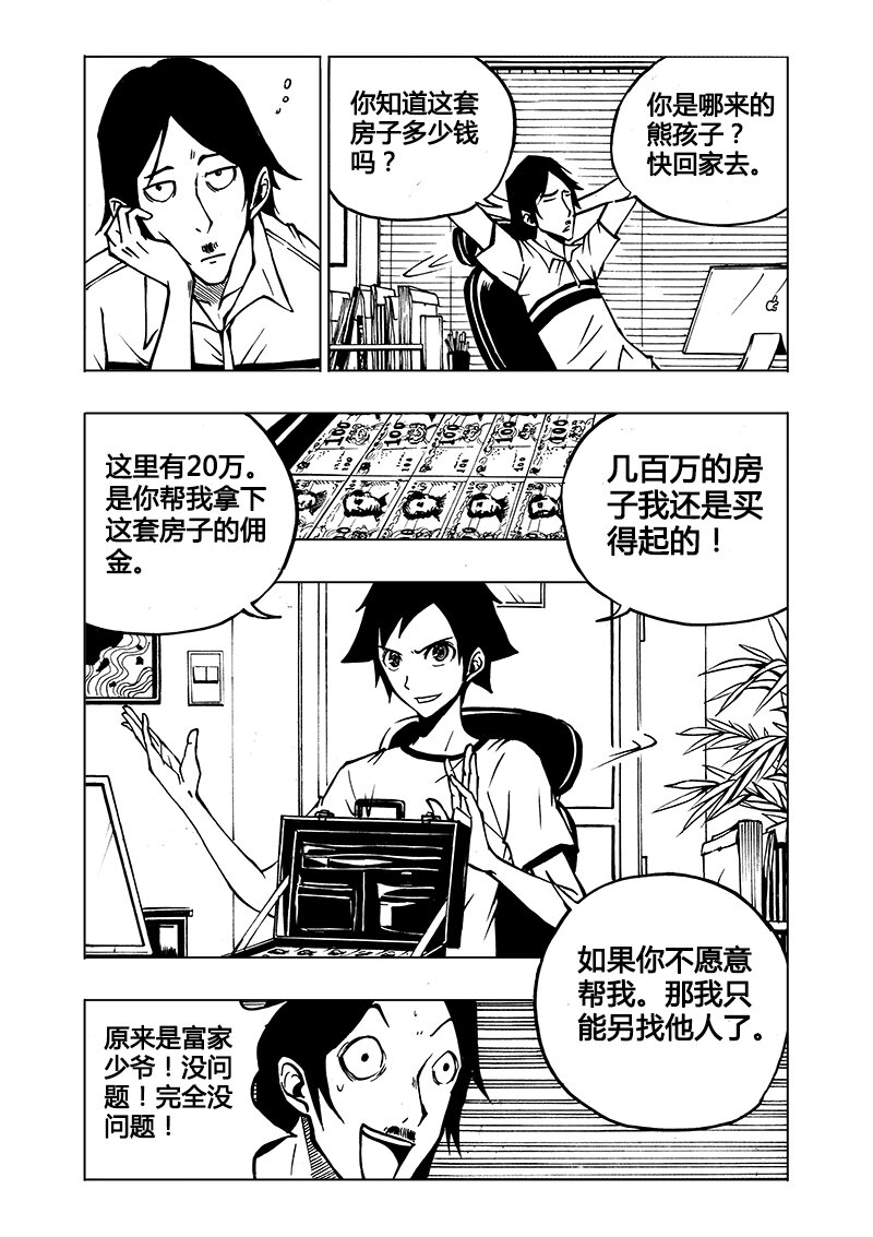 《记忆分裂》第1回 第23页