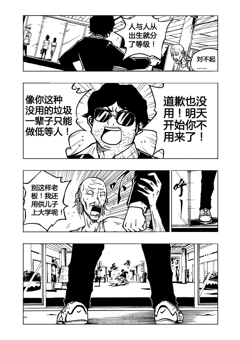 《记忆分裂》第1回 第24页