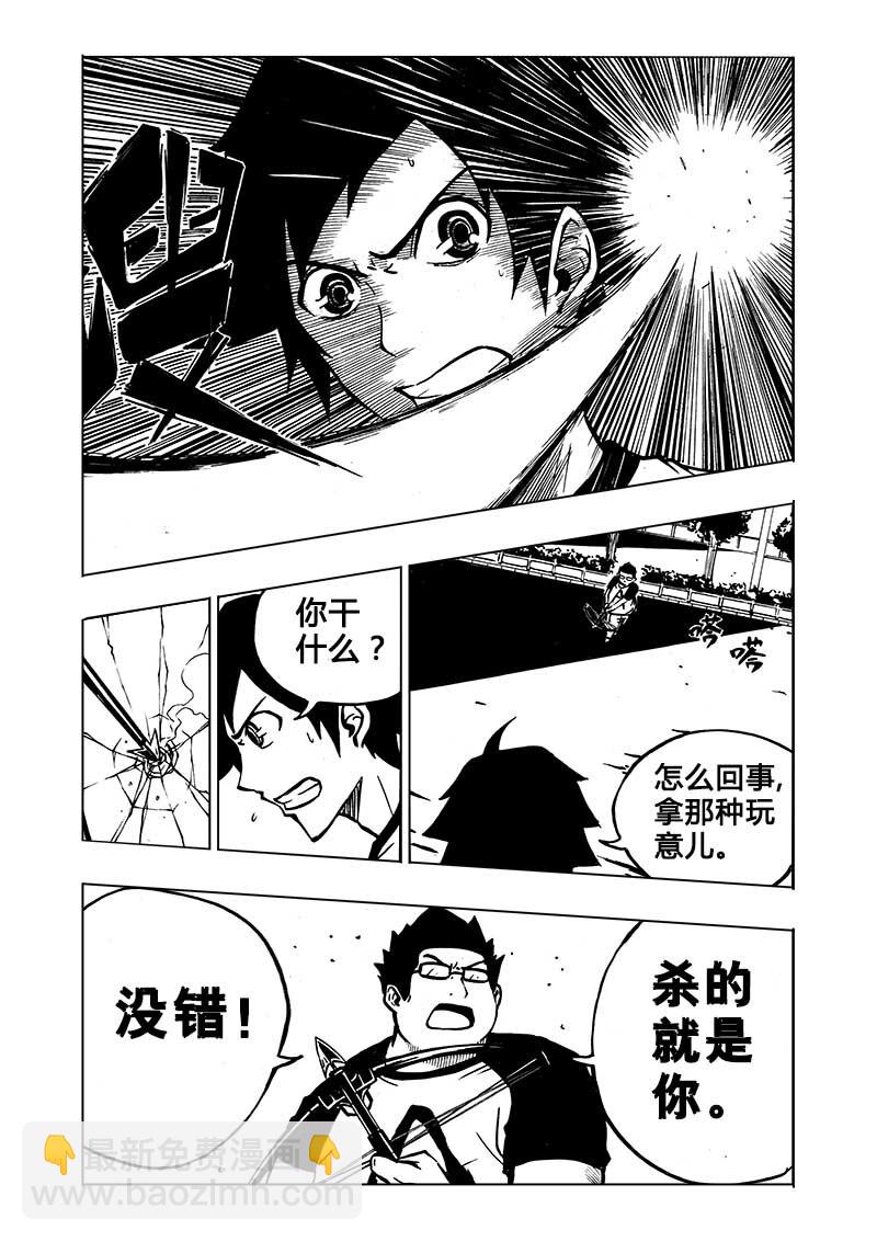 《记忆分裂》第1回 第27页