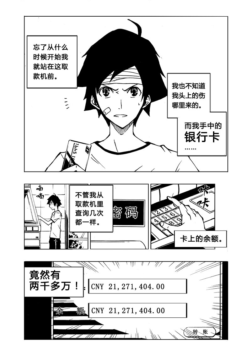 《记忆分裂》第1回 第2页