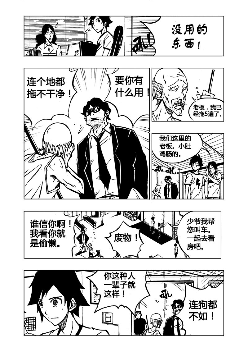《记忆分裂》第1回 第32页