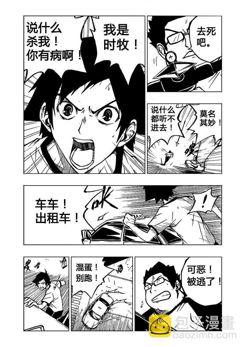 《记忆分裂》第1回 第34页