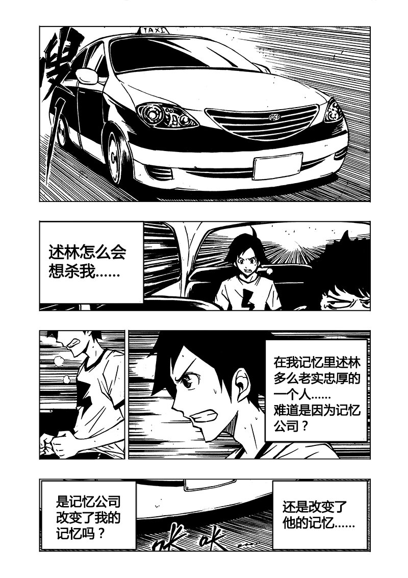 《记忆分裂》第1回 第35页