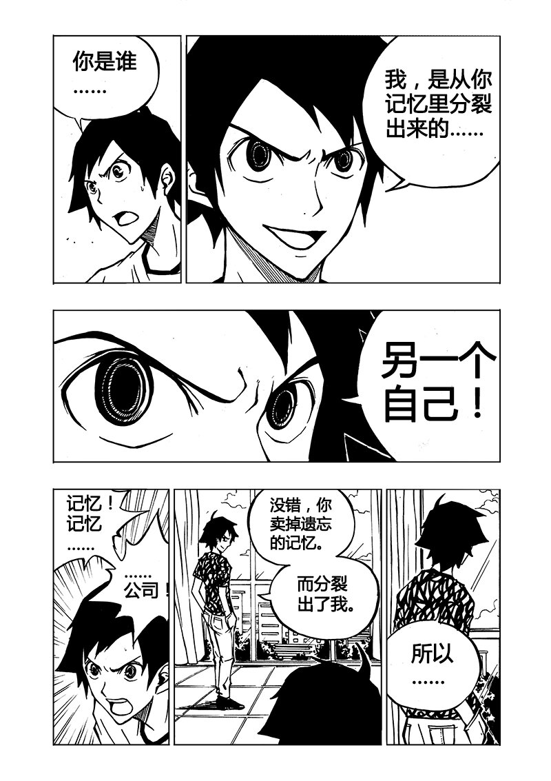 《记忆分裂》第1回 第38页
