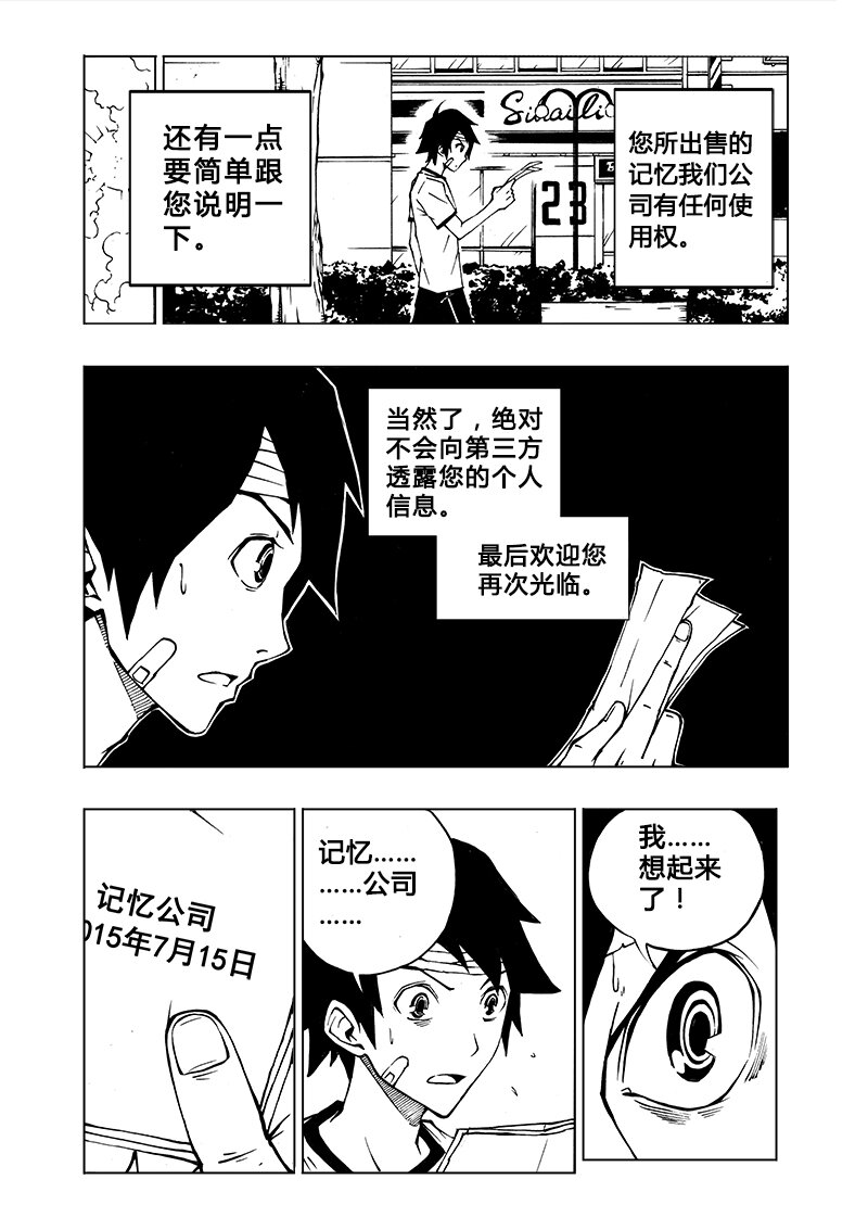 《记忆分裂》第1回 第4页