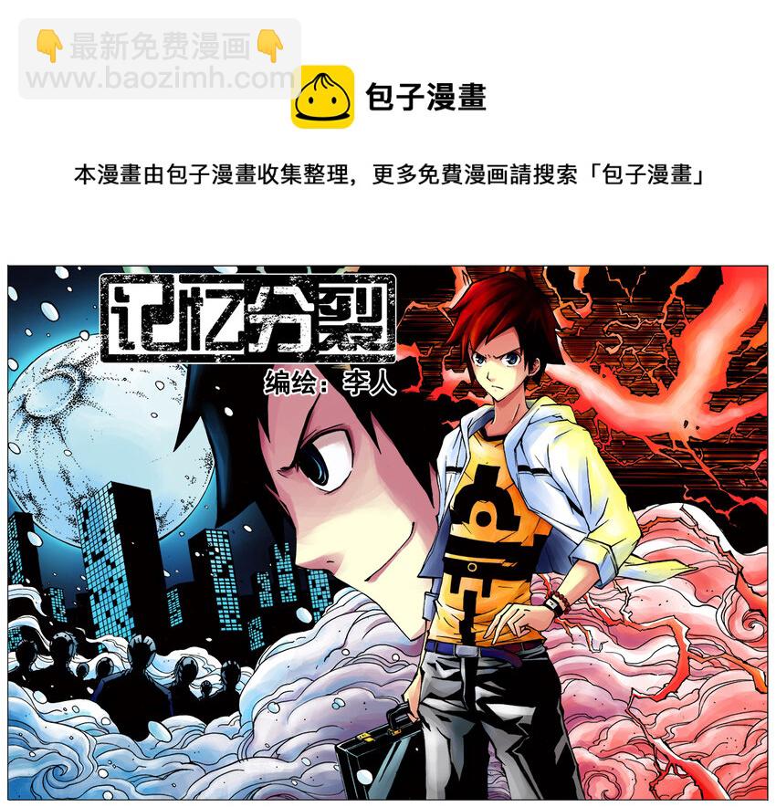 《记忆分裂》第1回 第5页